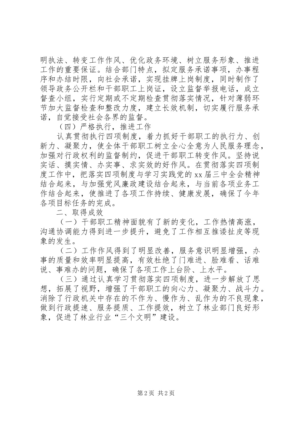 XX年12月市林业局行政问责工作总结_第2页