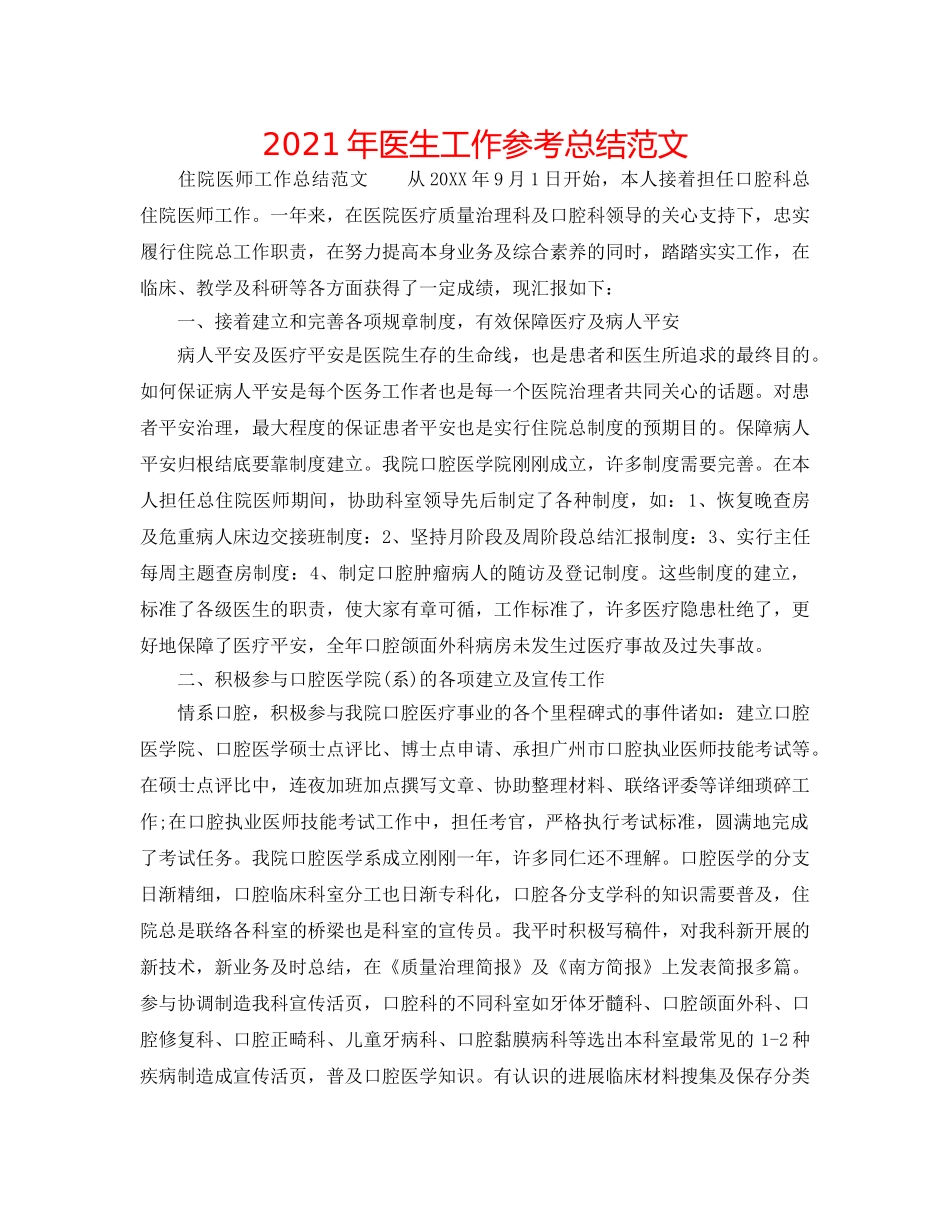 2024年医生工作参考总结范文 _第1页