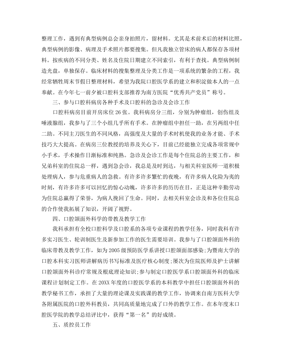 2024年医生工作参考总结范文 _第2页