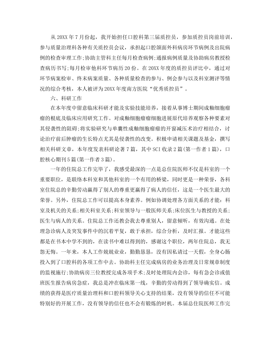 2024年医生工作参考总结范文 _第3页