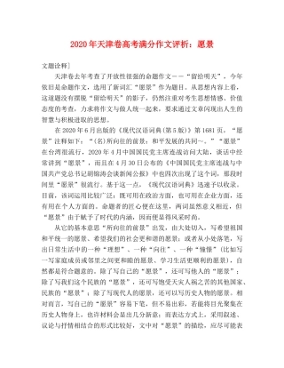2024年天津卷高考满分作文评析愿景 