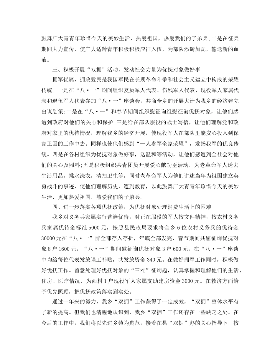 2024乡镇双拥工作参考总结 _第2页