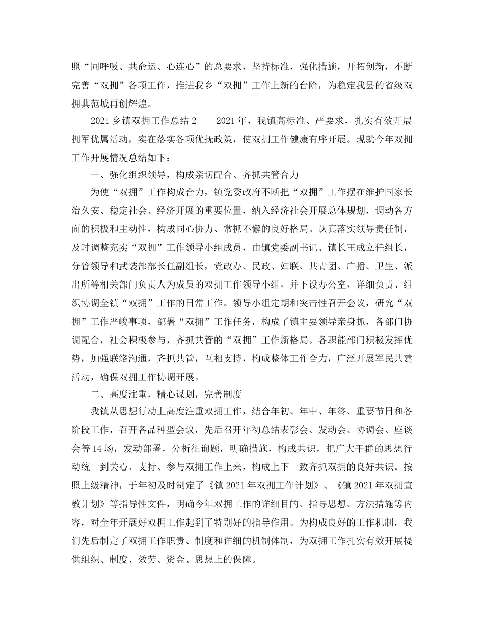 2024乡镇双拥工作参考总结 _第3页