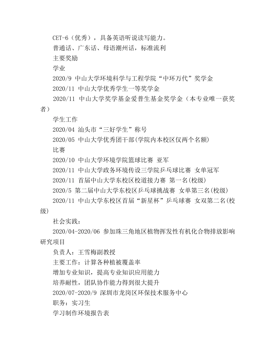 2024应届毕业生履历表 _第2页