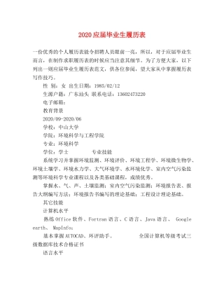 2024应届毕业生履历表 