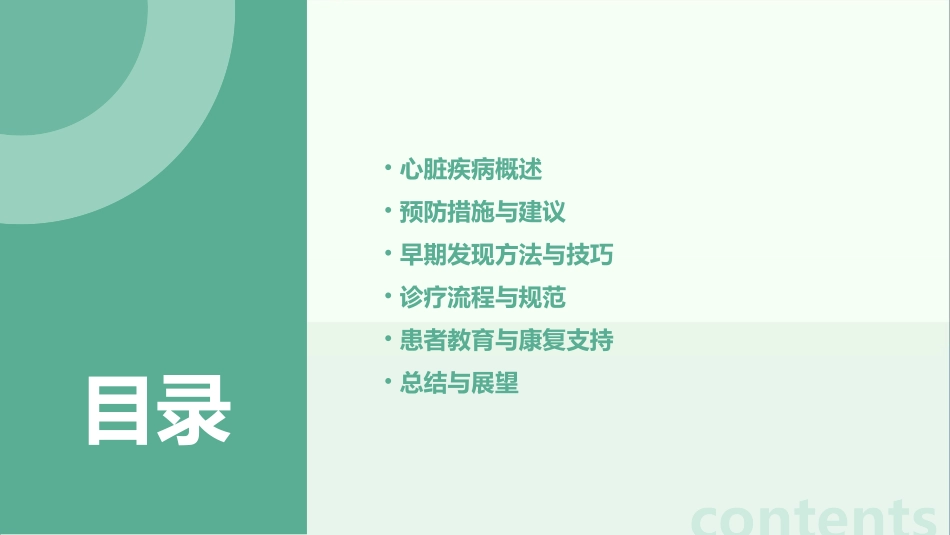 心脏疾病的预防与早期发现_第2页