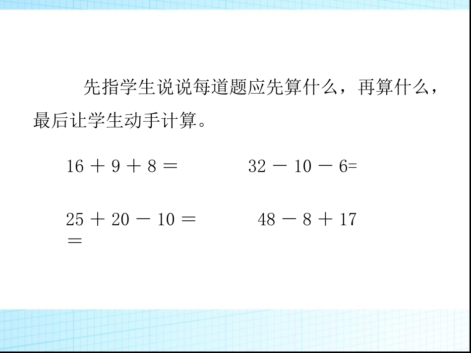 人教2011版小学数学二年级混合运算(一)_第2页