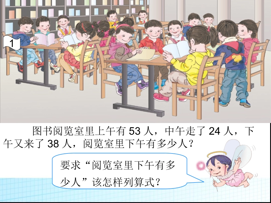 人教2011版小学数学二年级混合运算(一)_第3页