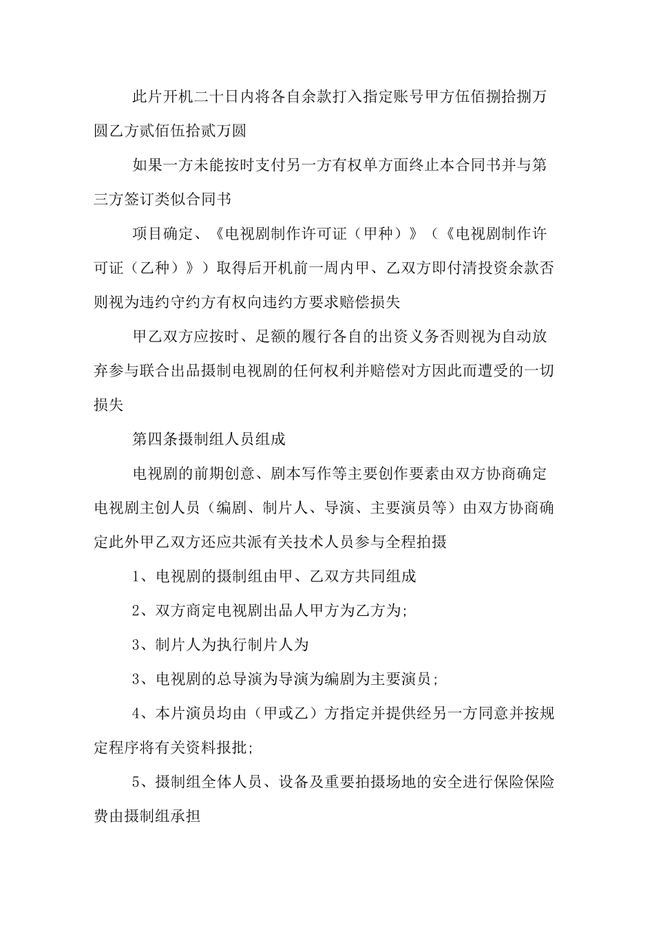 电影联合出品合同_第2页