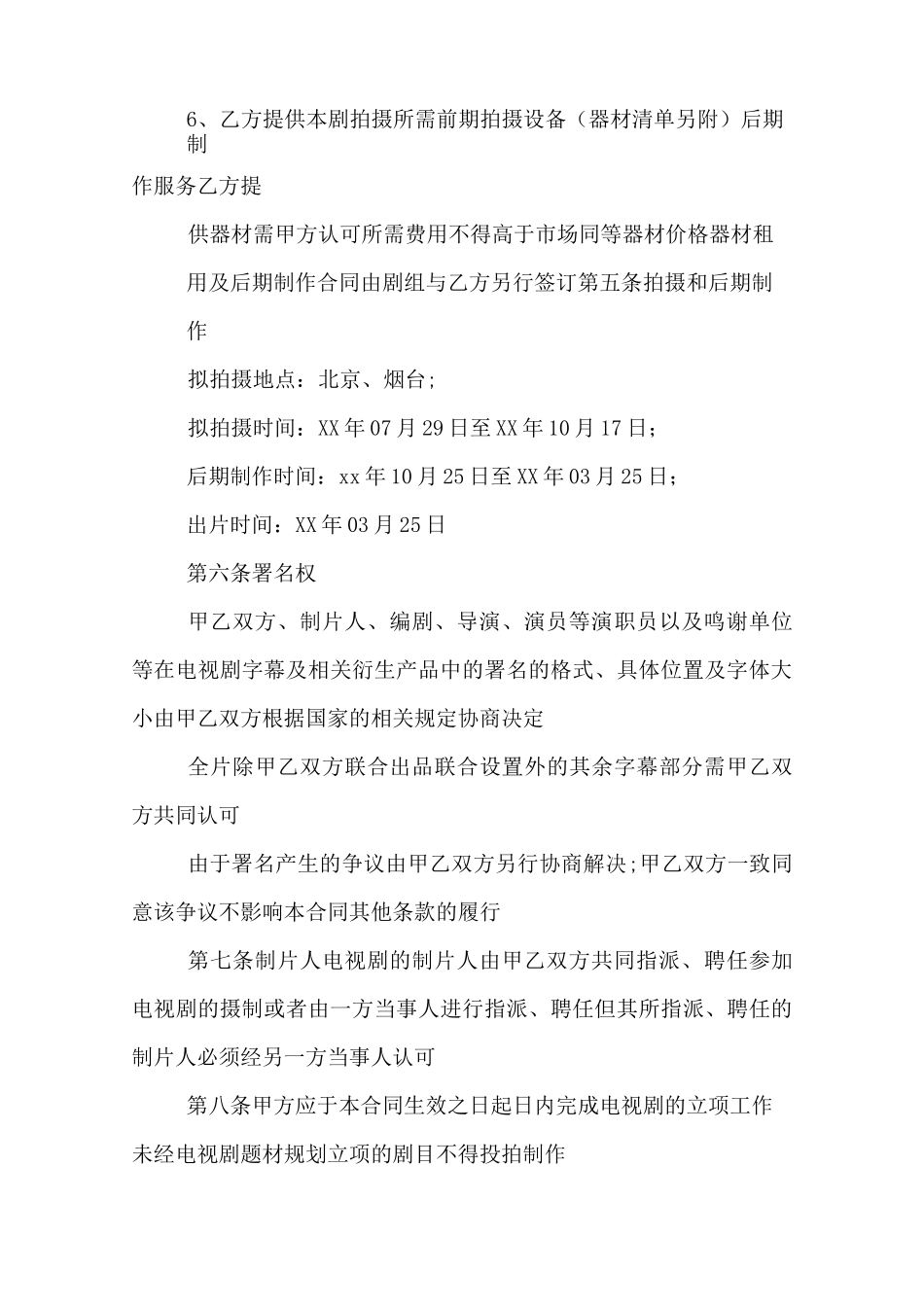 电影联合出品合同_第3页