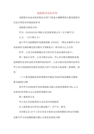 电影联合出品合同
