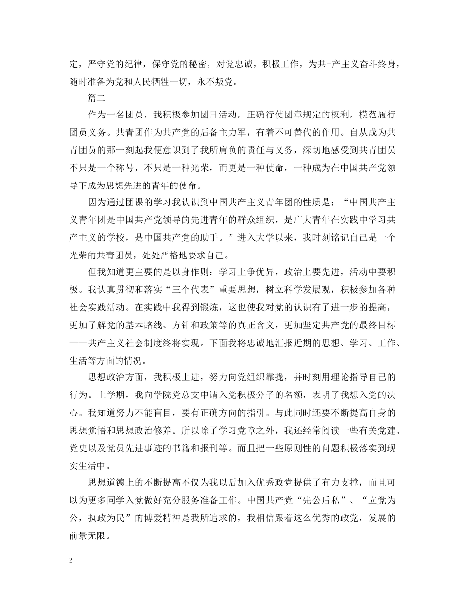 2024年团员推优自我鉴定 _第2页