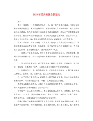 2024年团员推优自我鉴定 