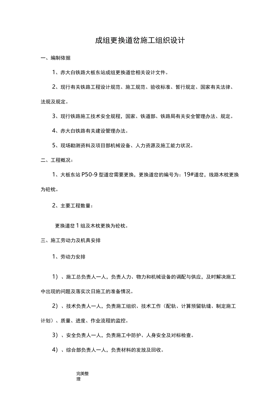 更换道岔工程施工设计方案_第1页