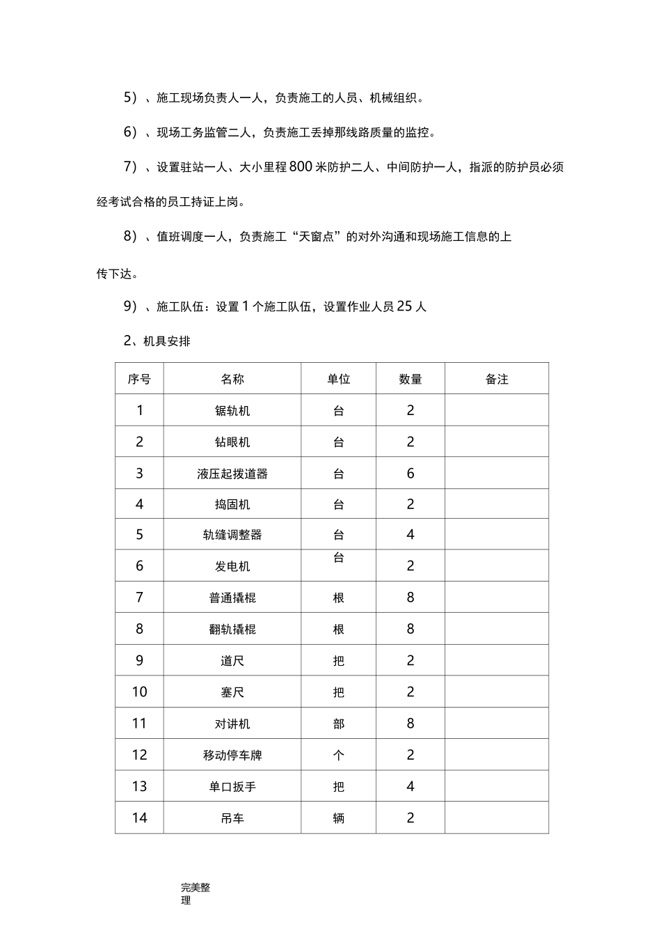 更换道岔工程施工设计方案_第2页