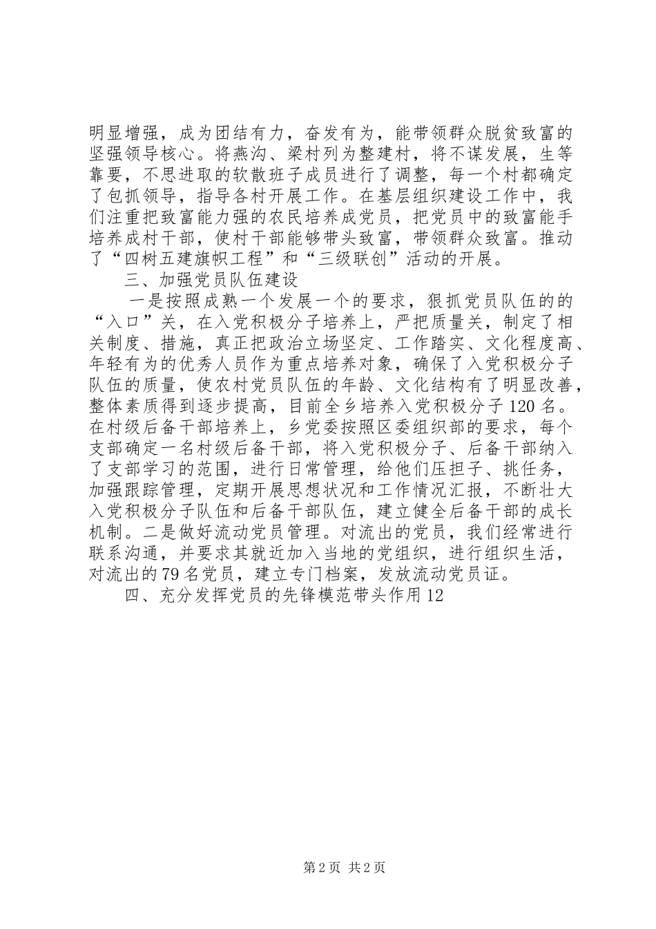 XX年11月乡镇党建半年总结_第2页