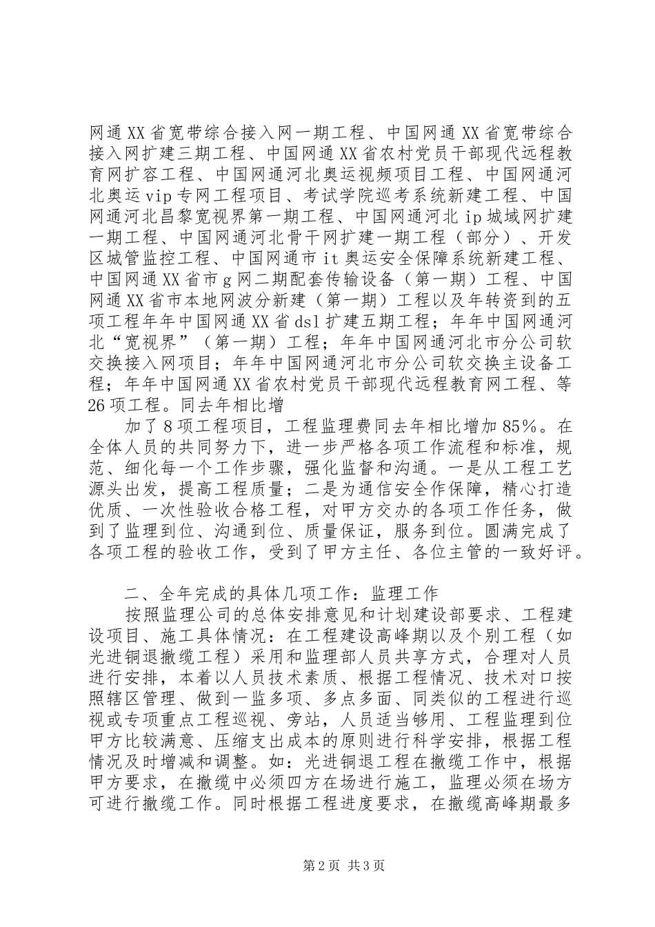 XX年12月设备监理部服务工作总结_第2页