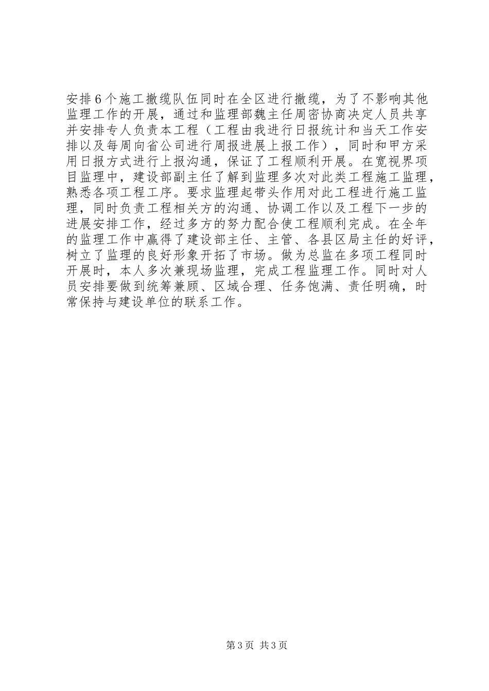 XX年12月设备监理部服务工作总结_第3页