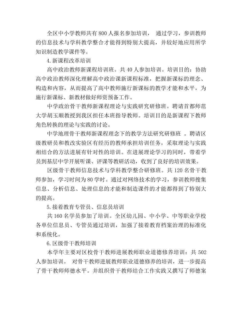 2024年教师进修学校教学工作参考总结 _第2页