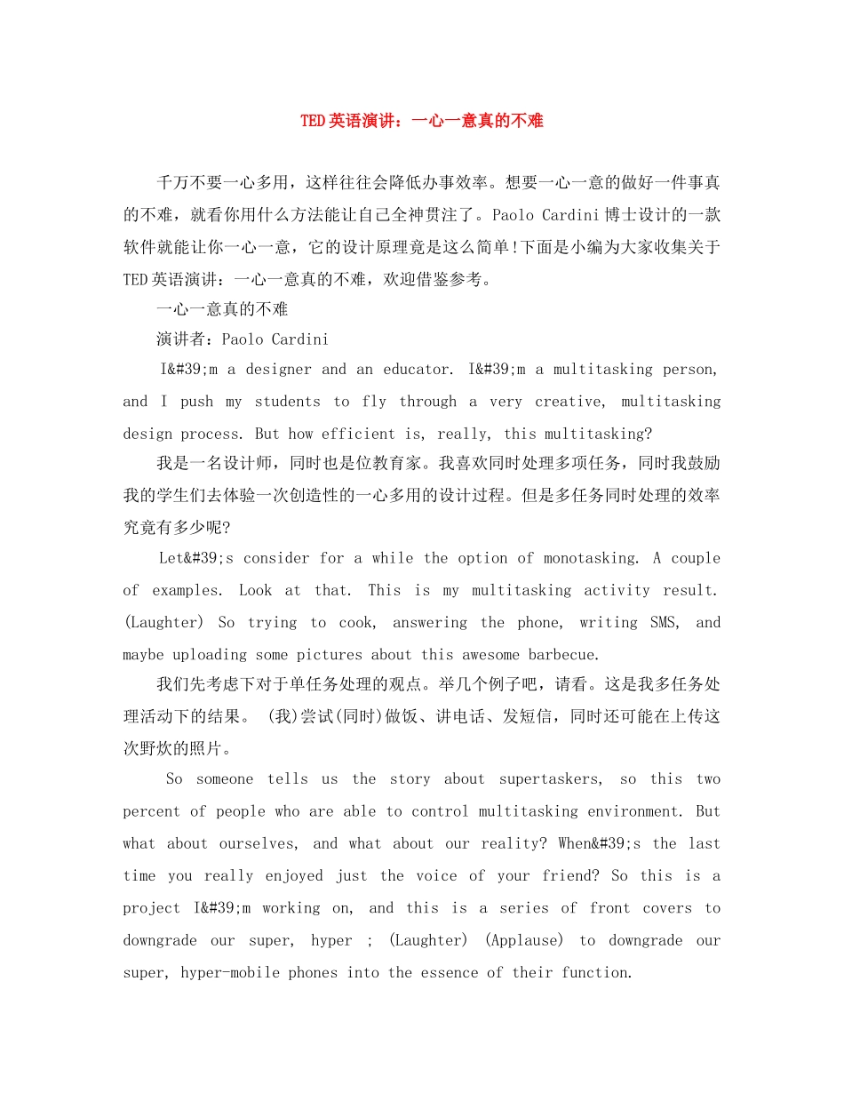 TED英语演讲一心一意真的不难 _第1页