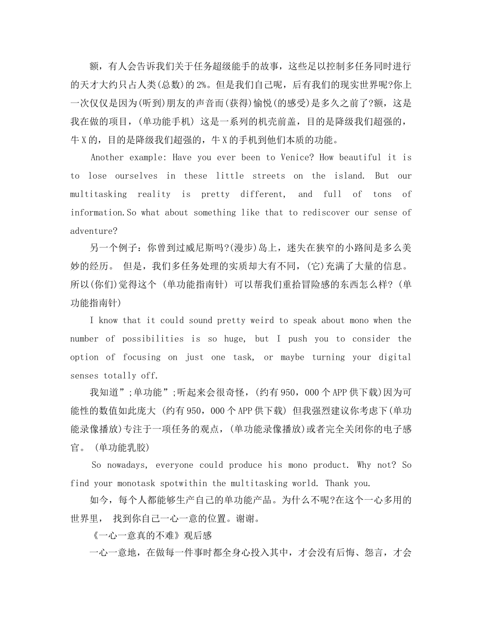TED英语演讲一心一意真的不难 _第2页