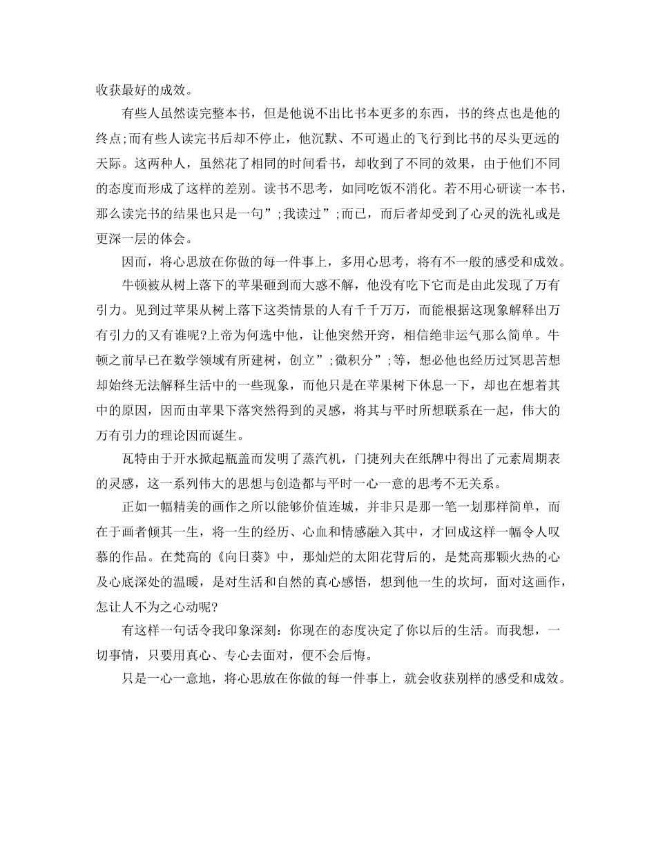 TED英语演讲一心一意真的不难 _第3页