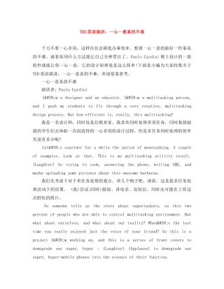 TED英语演讲一心一意真的不难 