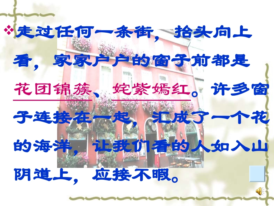 25自己的花是让别人看的课件_第3页
