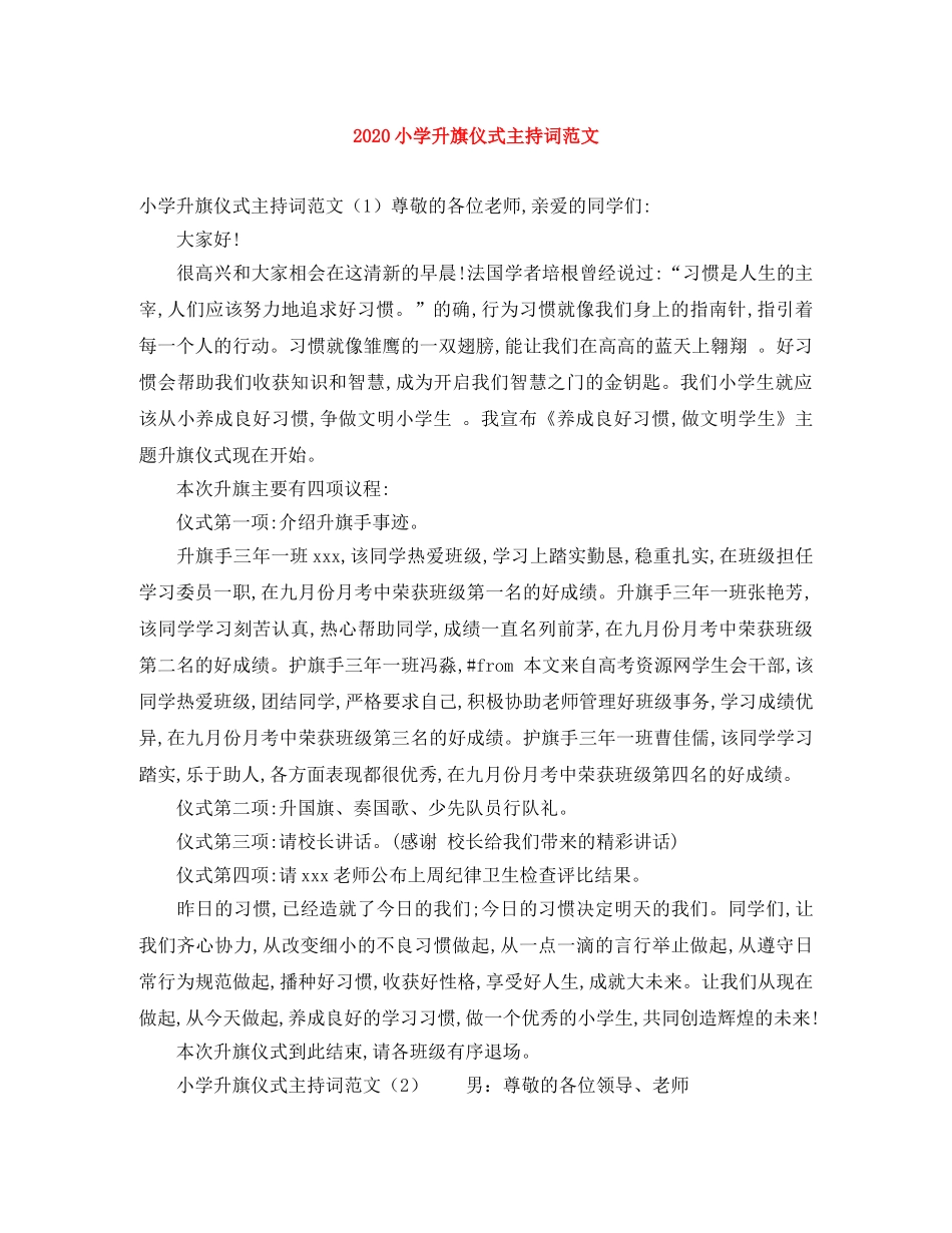 2024小学升旗仪式主持词范文 _第1页