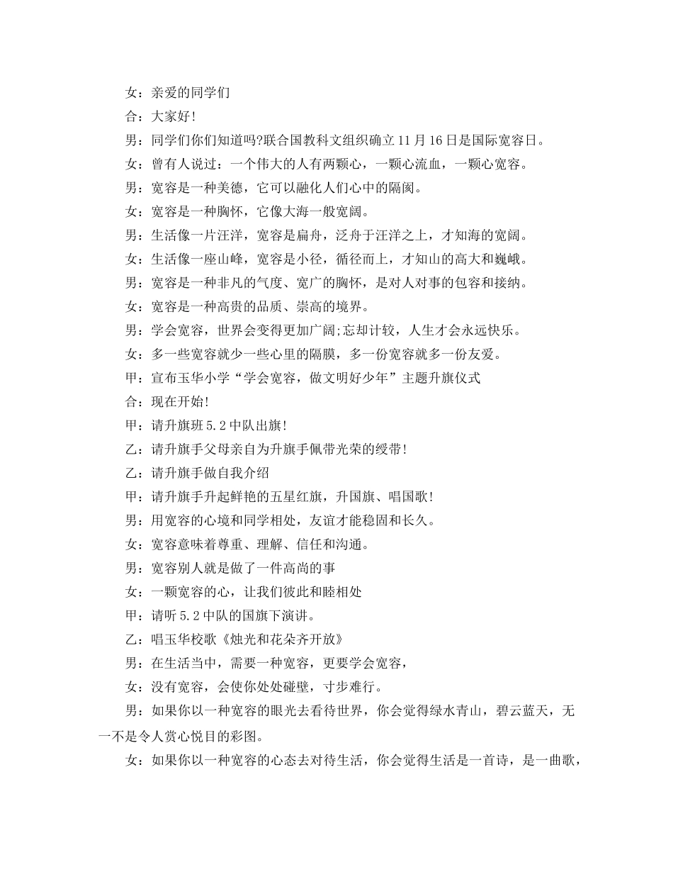 2024小学升旗仪式主持词范文 _第2页