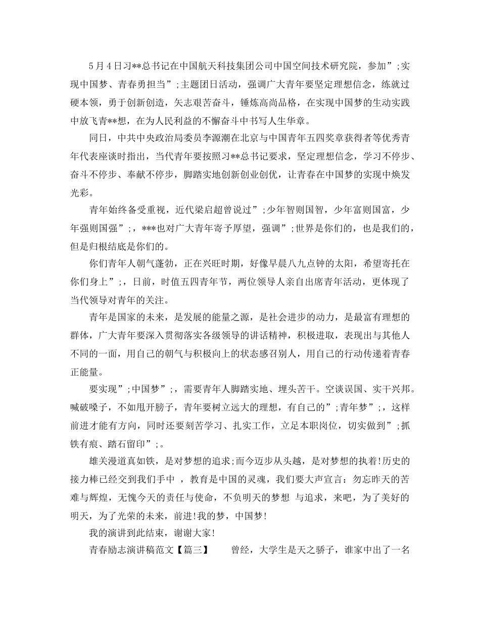 2024青春励志演讲稿3分钟 _第2页