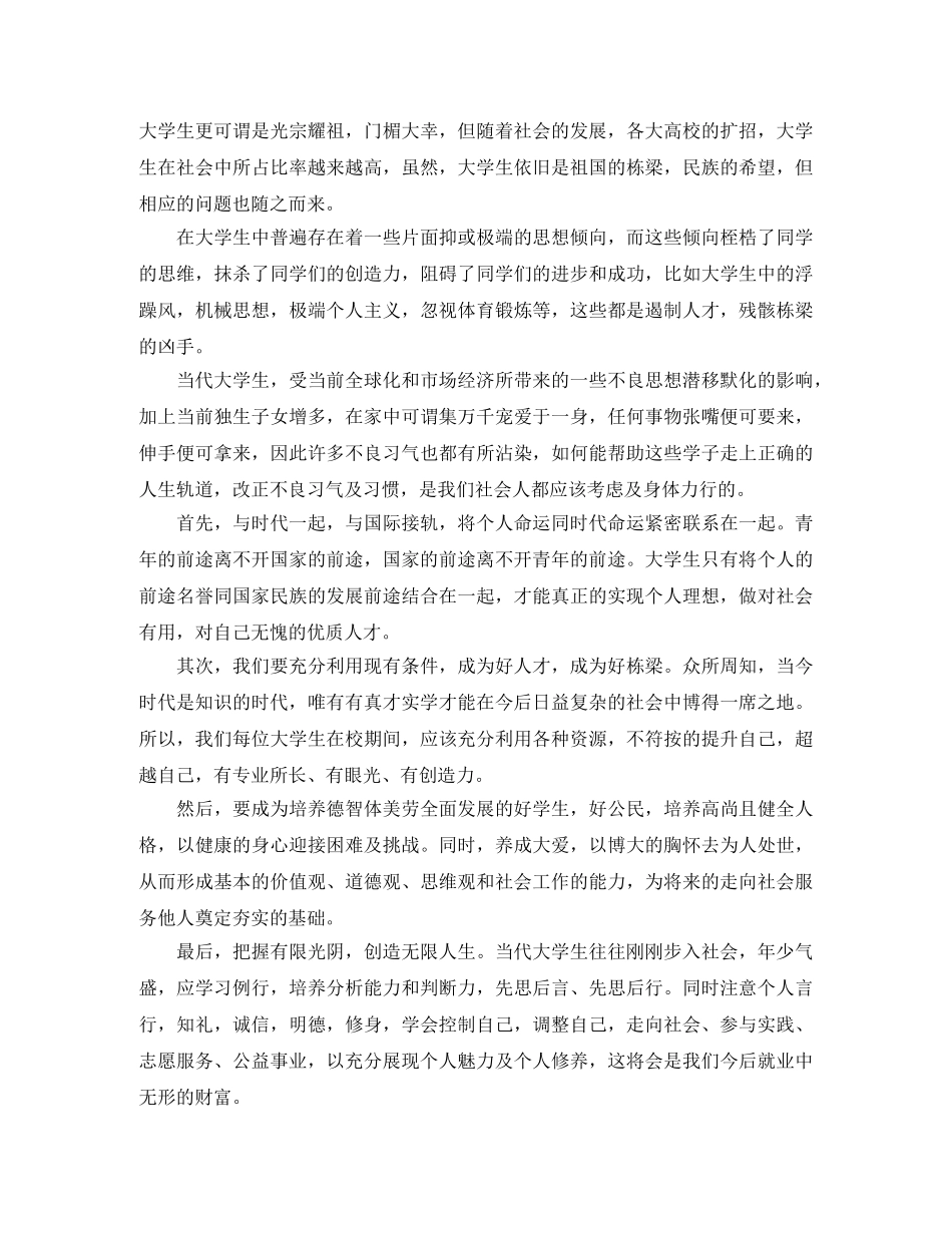 2024青春励志演讲稿3分钟 _第3页