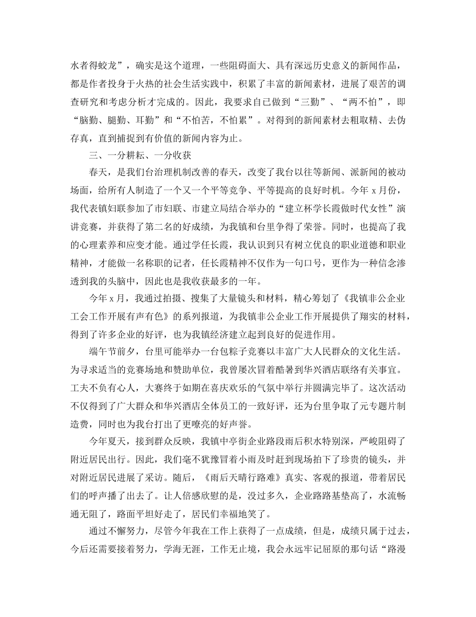 2024年记者工作参考总结范文 _第2页