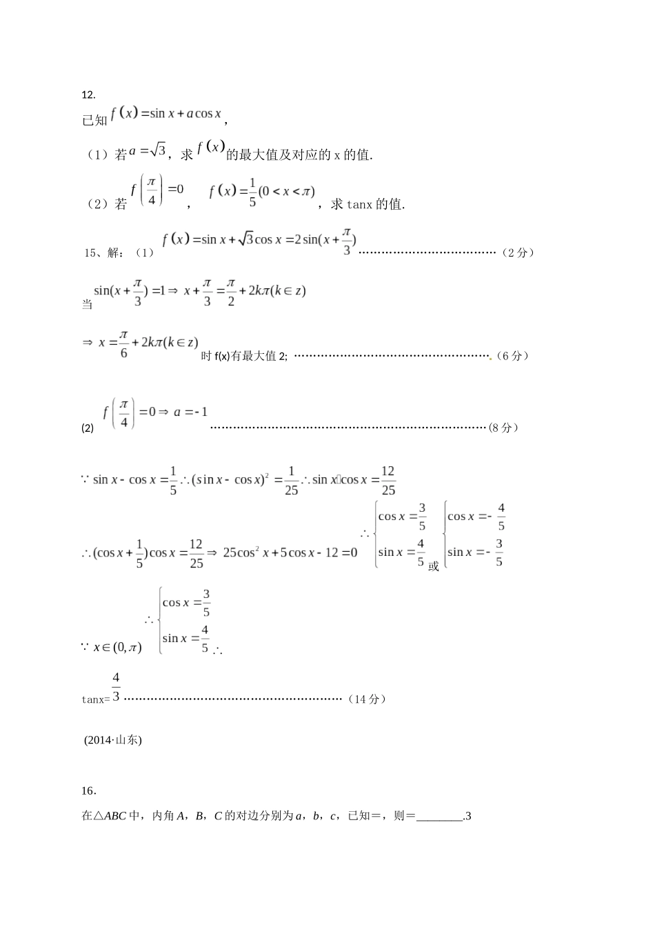 三角与向量选题_第2页