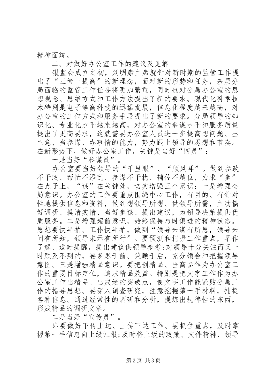 XX年1月办公室个人总结范文_第2页