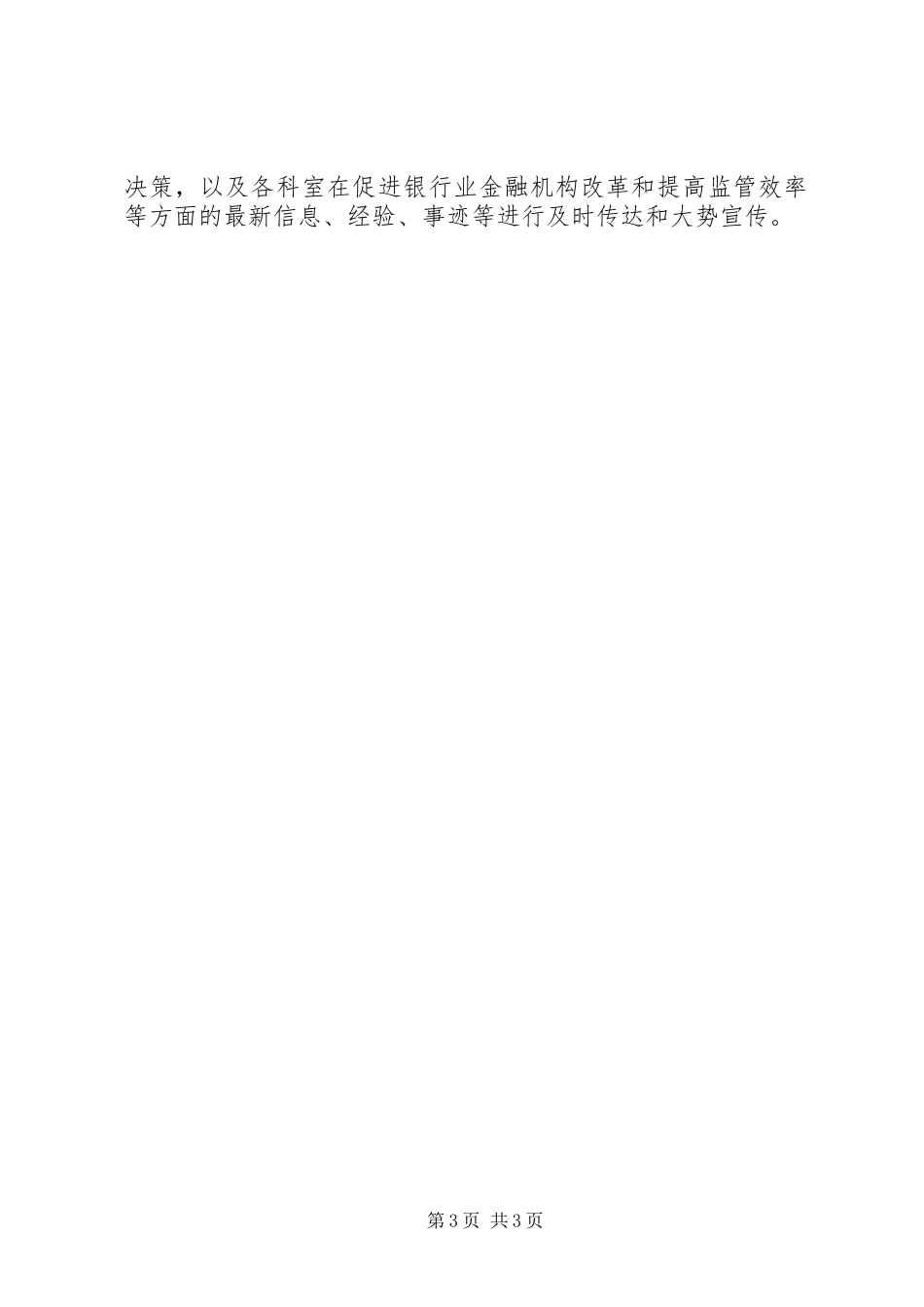 XX年1月办公室个人总结范文_第3页