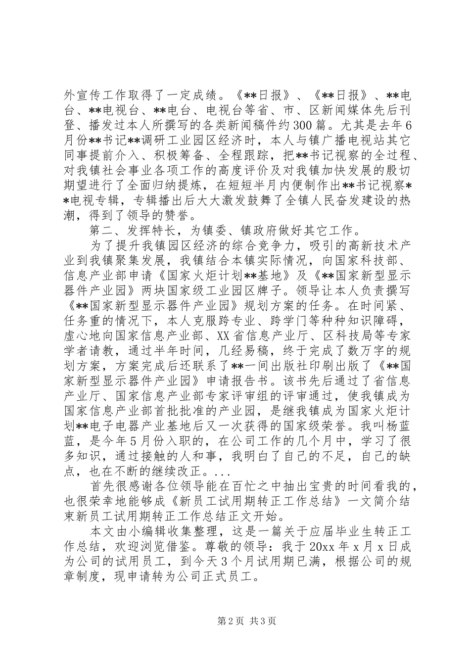 XX年4月转正申请工作总结范文_第2页