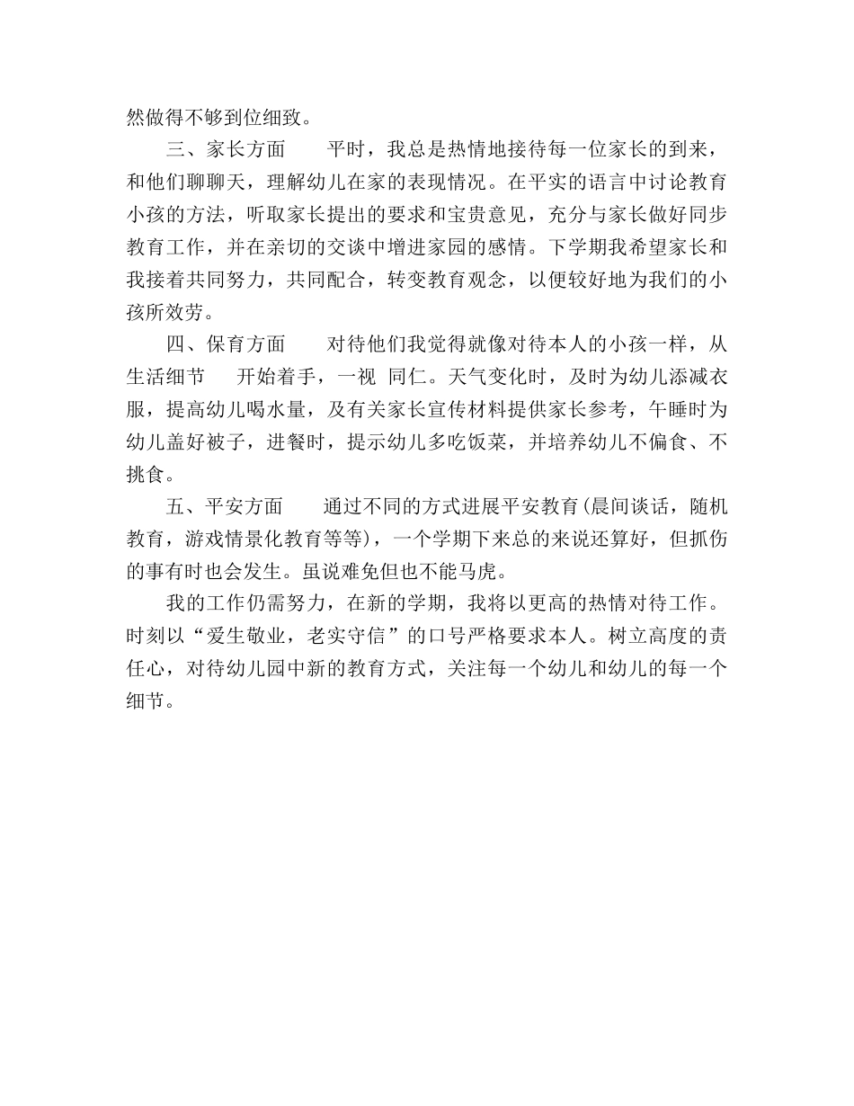 2024年幼儿园教师年度参考总结范文 _第2页