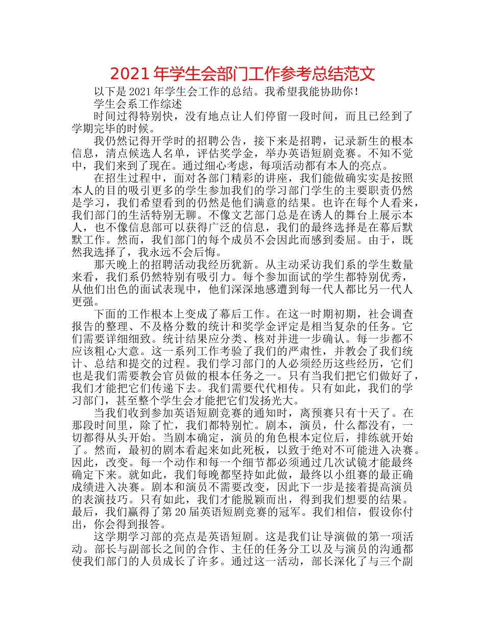 2024年学生会部门工作参考总结范文 _第1页