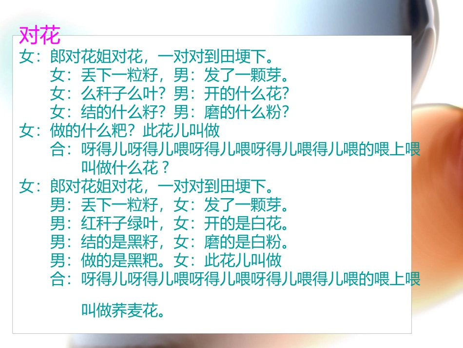 《猜调》课件03_第2页
