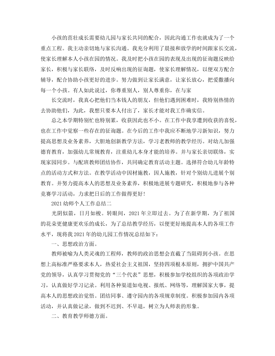 2024幼师个人工作参考总结 _第2页