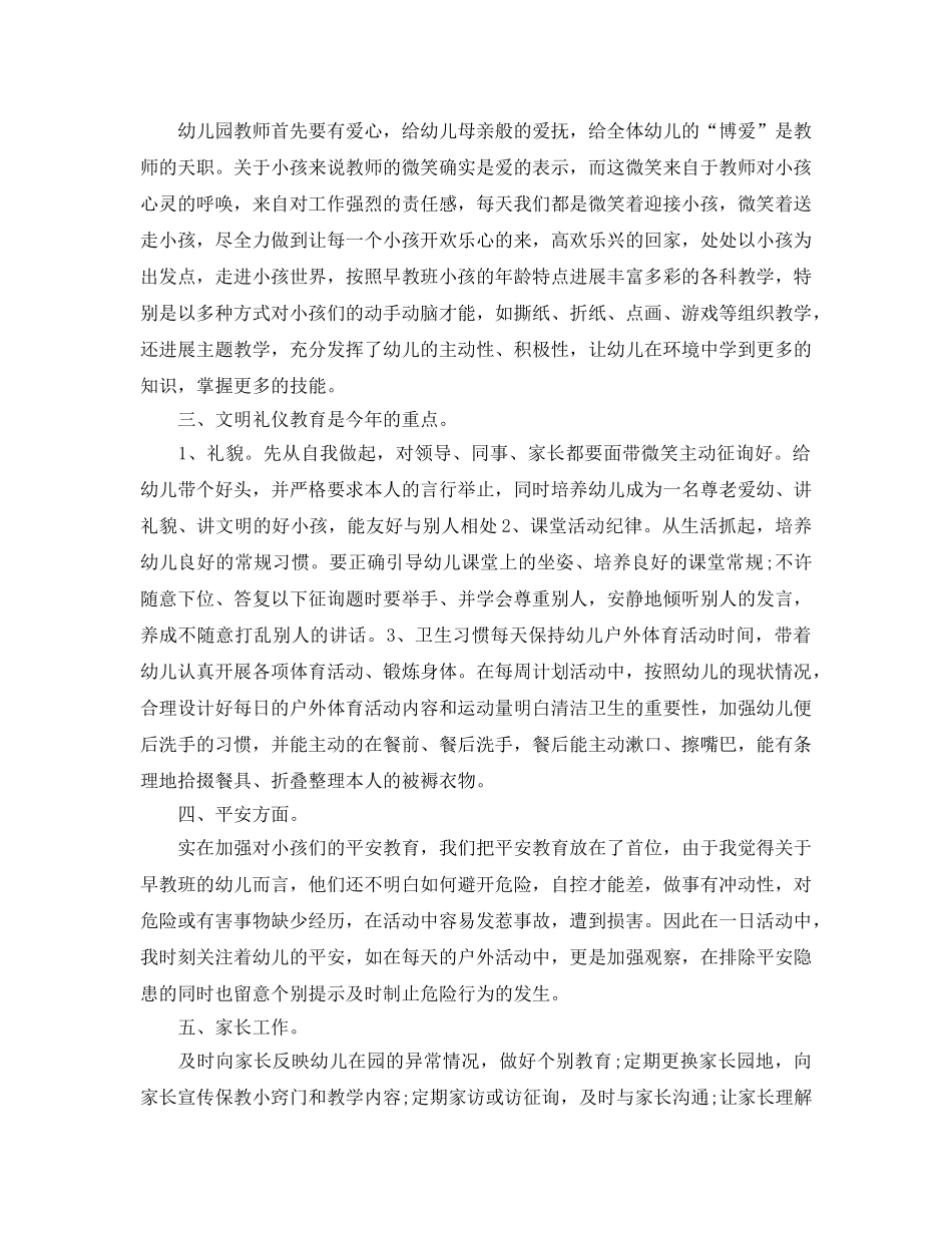 2024幼师个人工作参考总结 _第3页