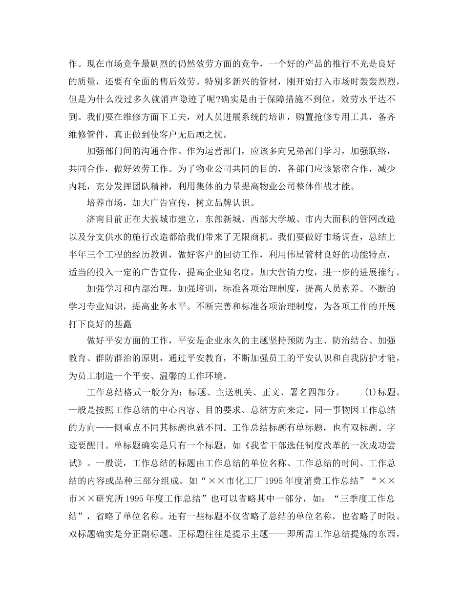 2024年工作参考总结-业务员上半年工作参考总结样本 _第3页