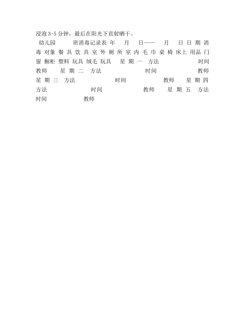 2024最新幼儿园消毒记录表及制度 _第3页