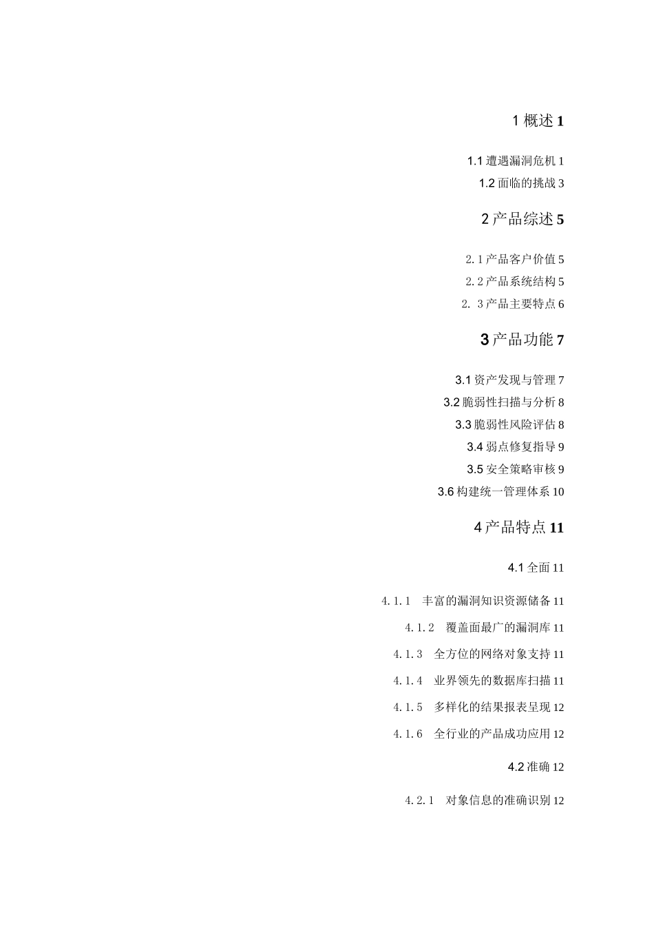 网御漏洞扫描系统技术白皮书_130301_李亚会_第2页
