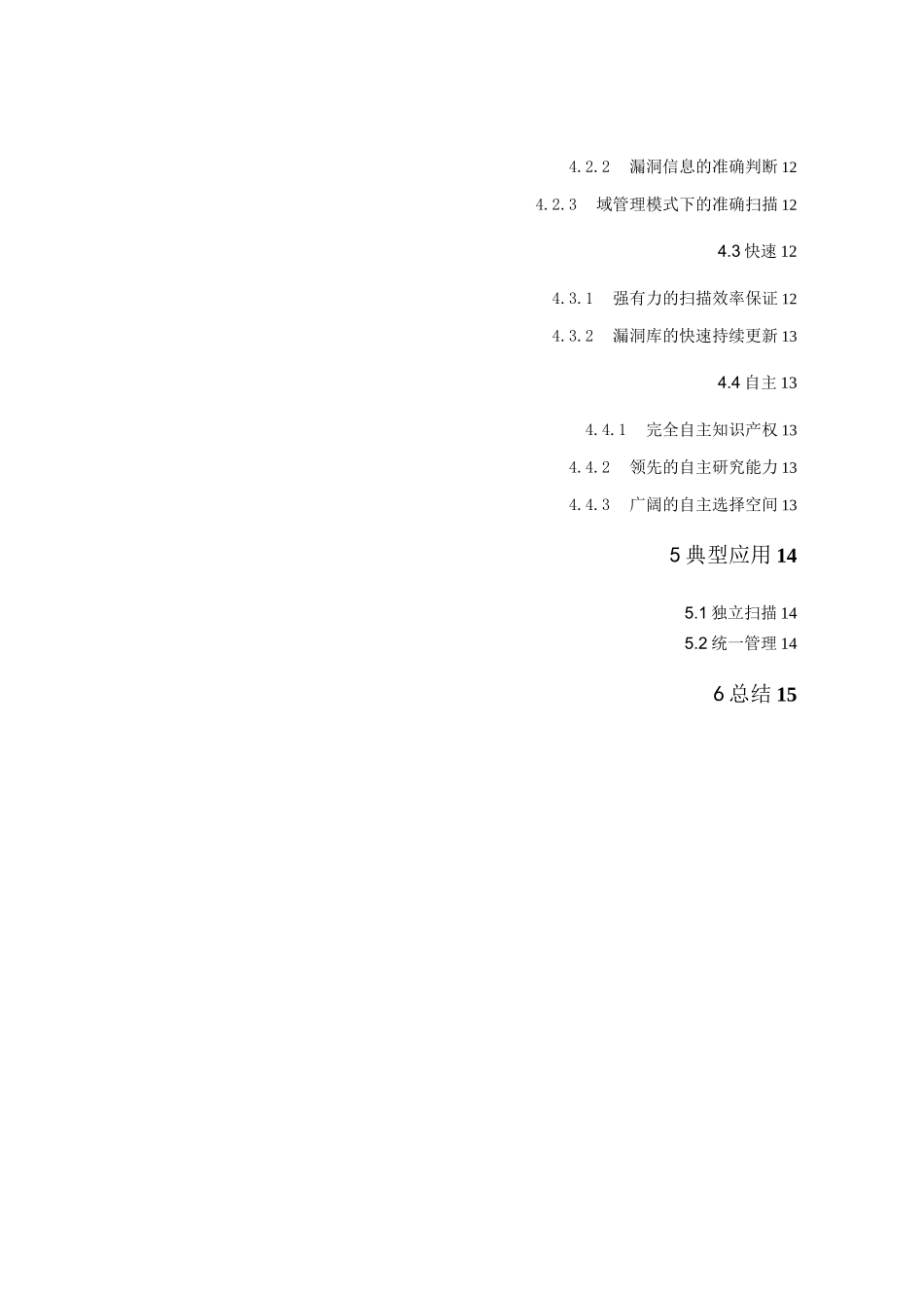 网御漏洞扫描系统技术白皮书_130301_李亚会_第3页