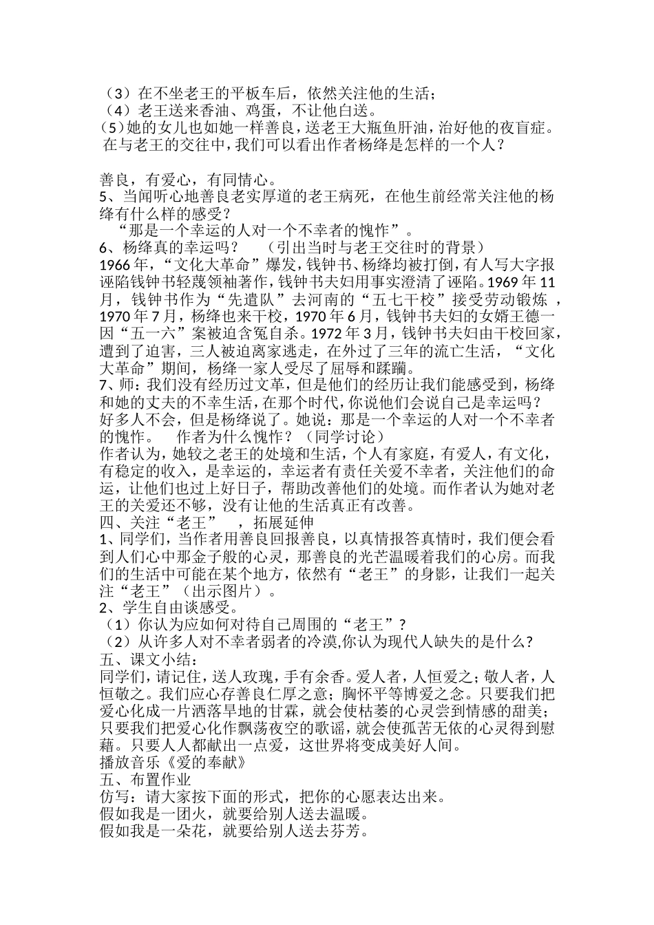 《老王》——杨绛_第2页