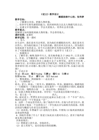 《老王》——杨绛