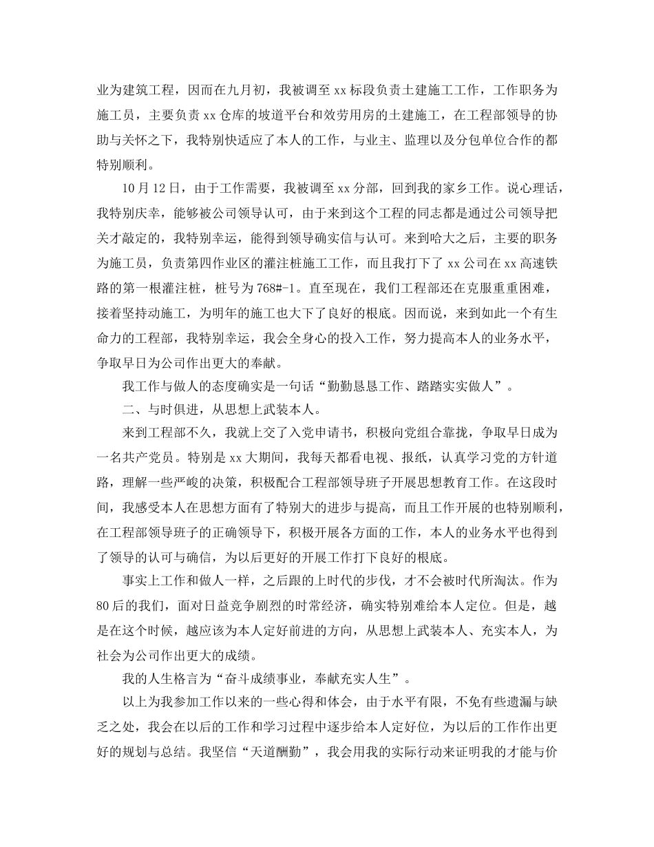2024施工员试用期工作参考总结范文5篇 _第3页