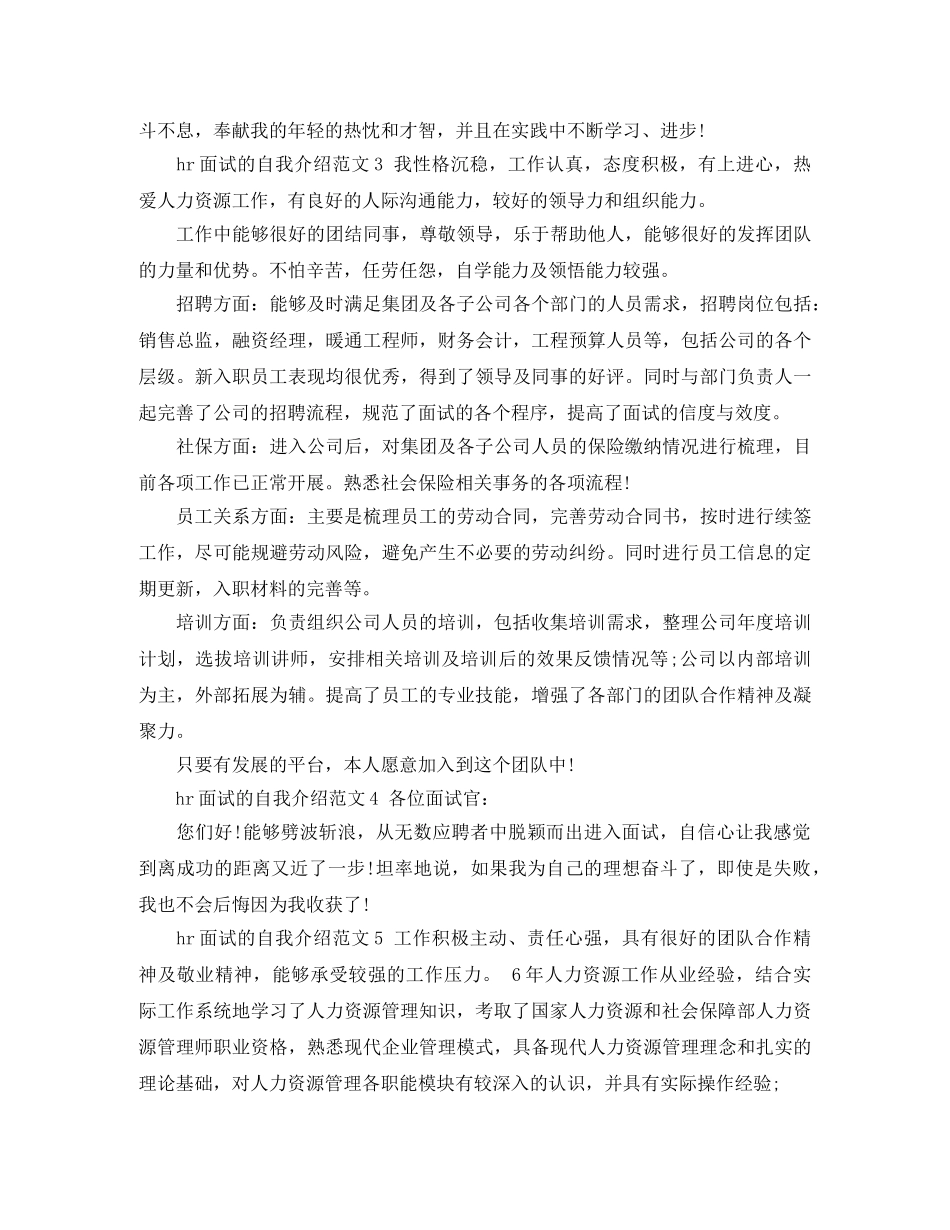 hr面试的自我介绍范文6篇 _第2页